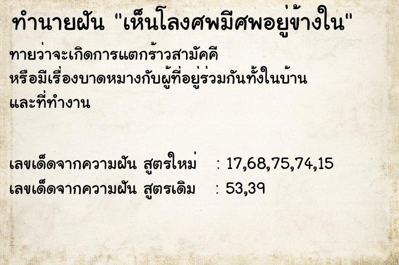 ทำนายฝันเห็นโลงศพมีศพอยู่ข้างใน ทำนายฝันทำนายฝันเห็นโลงศพมีศพอยู่ข้างใน