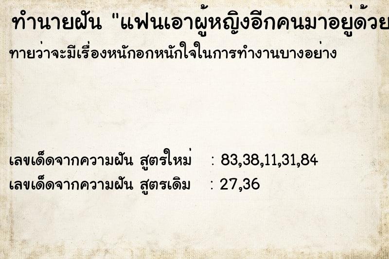 ทำนายฝันทำนายฝันแฟนเอาผู้หญิงอีกคนมาอยู่ด้วย