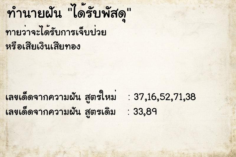 ทำนายฝันทำนายฝันได้รับพัสดุ