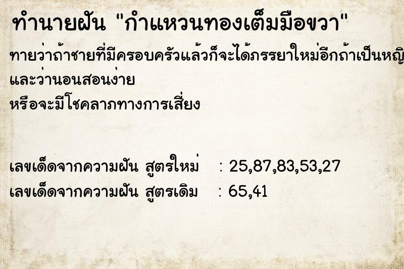 ทำนายฝันทำนายฝันกำแหวนทองเต็มมือขวา