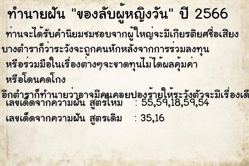 ทำนายฝัน ของลับผู้หญิงวัน ทำนายฝัน ของลับผู้หญิงวัน