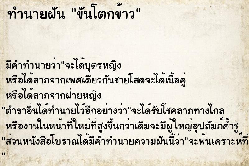 ทำนายฝันขันโตกข้าว ทำนายฝันทำนายฝันขันโตกข้าว