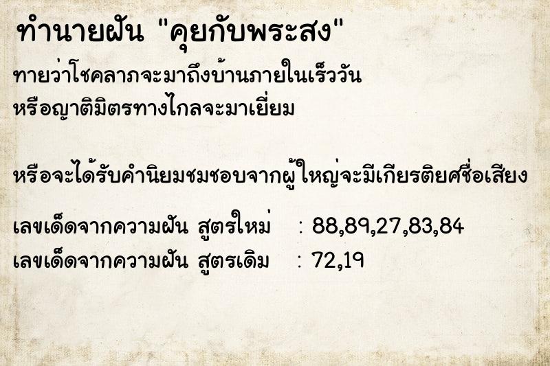 ทำนายฝันทำนายฝันคุยกับพระสง