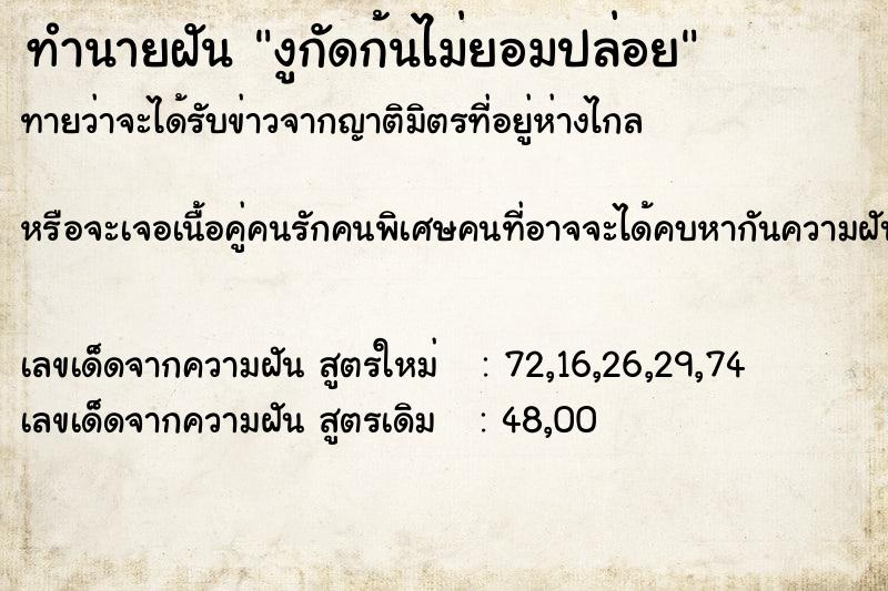 ทำนายฝันงูกัดก้นไม่ยอมปล่อย ทำนายฝันทำนายฝันงูกัดก้นไม่ยอมปล่อย