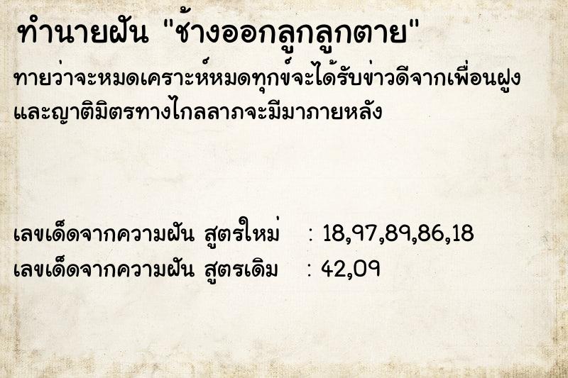 ทำนายฝันทำนายฝันช้างออกลูกลูกตาย