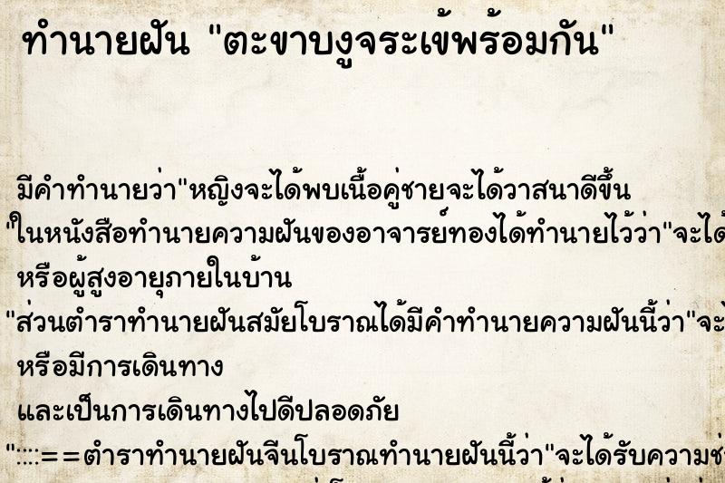 ทำนายฝันตะขาบงูจระเข้พร้อมกัน ทำนายฝันทำนายฝันตะขาบงูจระเข้พร้อมกัน