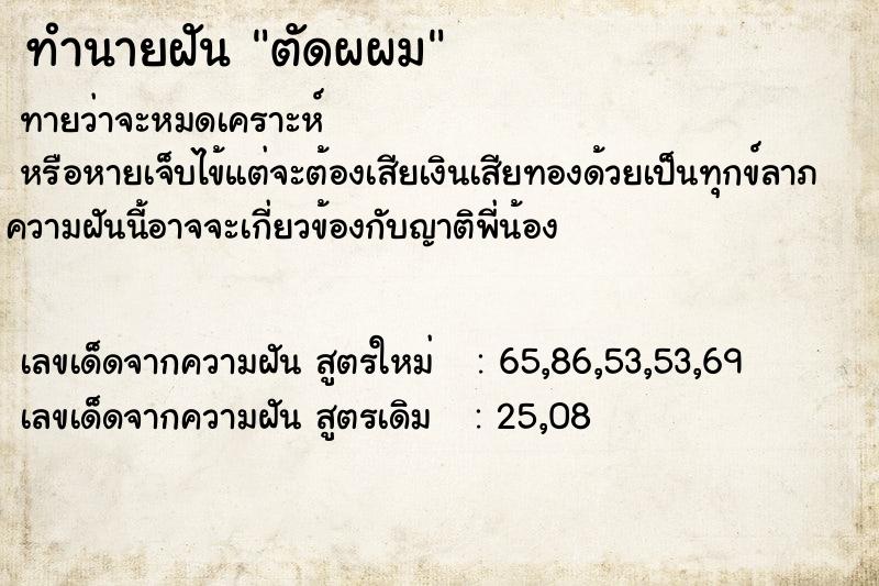ทำนายฝันตัดผผม ทำนายฝันทำนายฝันตัดผผม