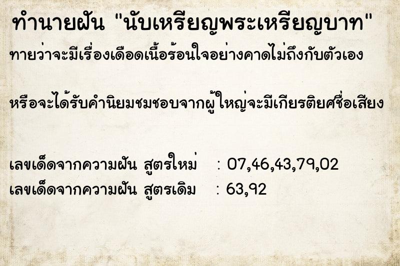 ทำนายฝันทำนายฝันนับเหรียญพระเหรียญบาท