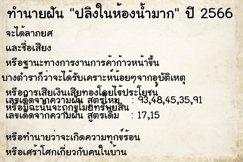 ทำนายฝันทำนายฝันปลิงในห้องน้ำมาก