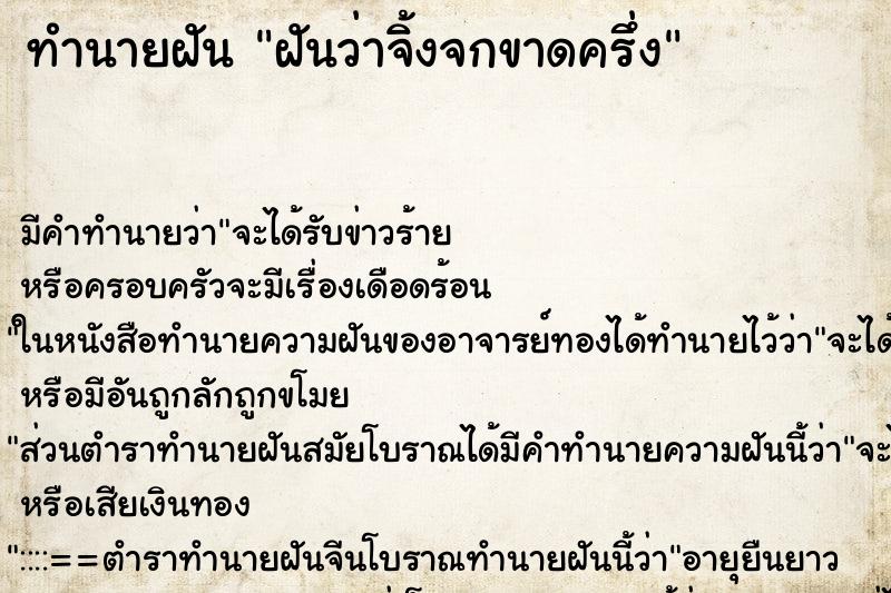 ทำนายฝัน ฝันว่าจิ้งจกขาดครึ่ง ทำนายฝัน ฝันว่าจิ้งจกขาดครึ่ง