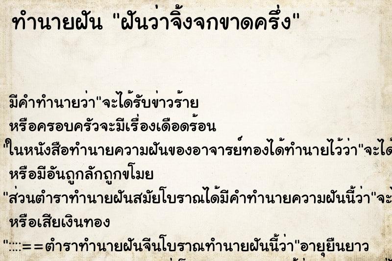 ทำนายฝัน ฝันว่าจิ้งจกขาดครึ่ง ตำราโบราณ แม่นที่สุดในโลก