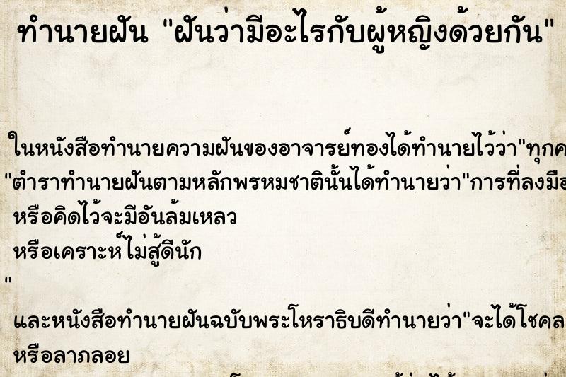 ทำนายฝันฝันว่ามีอะไรกับผู้หญิงด้วยกัน ทำนายฝันทำนายฝันฝันว่ามีอะไรกับผู้หญิงด้วยกัน