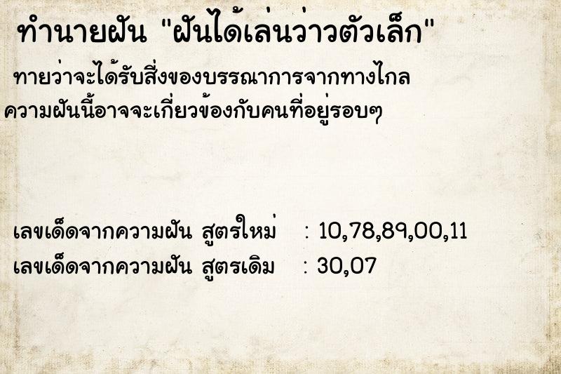 ทำนายฝันฝันได้เล่นว่าวตัวเล็ก ทำนายฝันทำนายฝันฝันได้เล่นว่าวตัวเล็ก