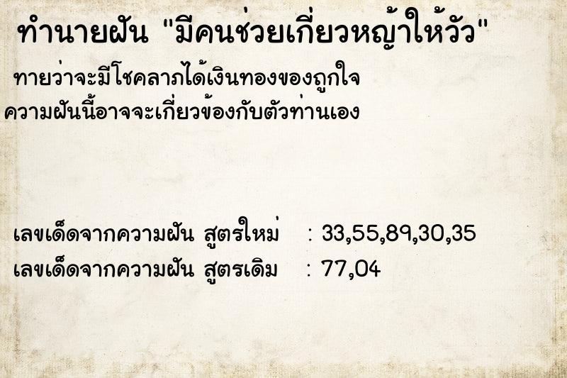 ทำนายฝันมีคนช่วยเกี่ยวหญ้าให้วัว ทำนายฝันทำนายฝันมีคนช่วยเกี่ยวหญ้าให้วัว