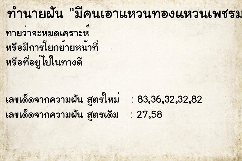 ทำนายฝันทำนายฝันมีคนเอาแหวนทองแหวนเพชรมาให้