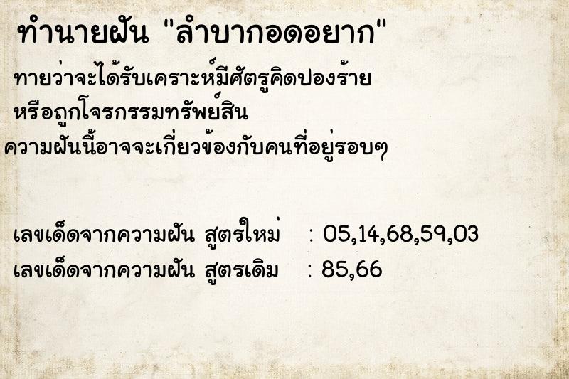 ทำนายฝันทำนายฝันลำบากอดอยาก
