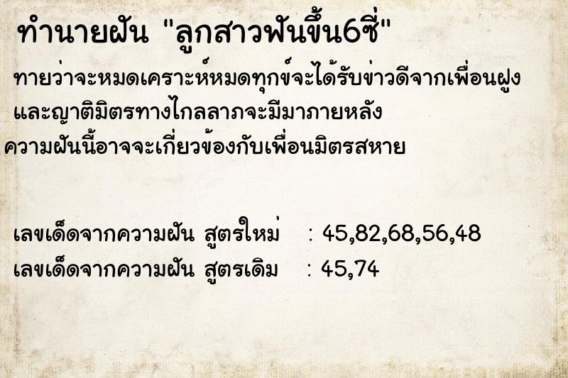 ทำนายฝันลูกสาวฟันขึ้น6ซี่ ทำนายฝันทำนายฝันลูกสาวฟันขึ้น6ซี่