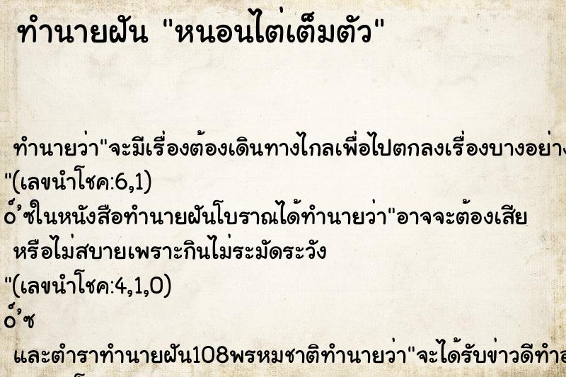 ทำนายฝัน หนอนไต่เต็มตัว ตำราโบราณ แม่นที่สุดในโลก