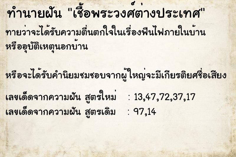 ทำนายฝันทำนายฝันเชื้อพระวงศ์ต่างประเทศ