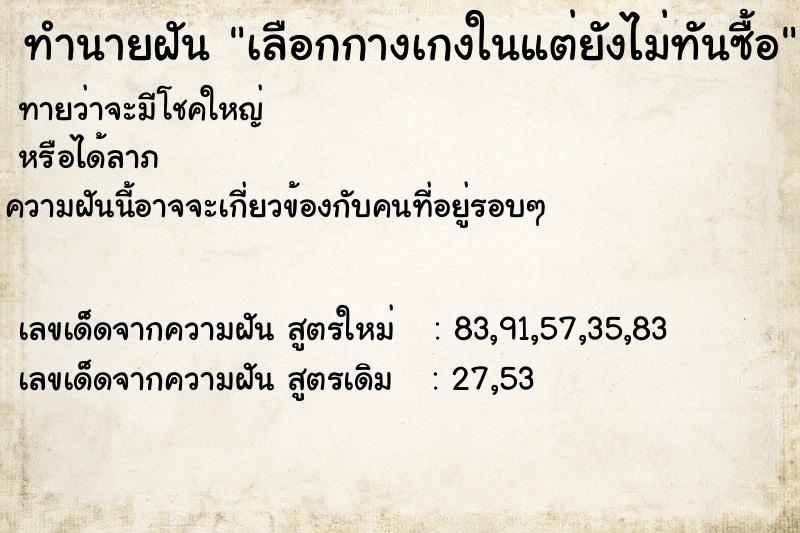 ทำนายฝันทำนายฝันเลือกกางเกงในแต่ยังไม่ทันซื้อ