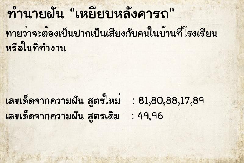 ทำนายฝันเหยียบหลังคารถ ทำนายฝันทำนายฝันเหยียบหลังคารถ