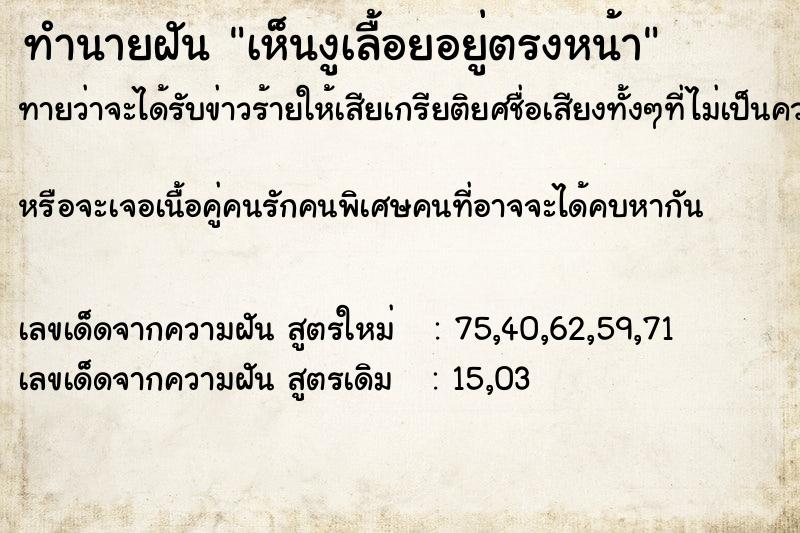 ทำนายฝันทำนายฝันเห็นงูเลื้อยอยู่ตรงหน้า