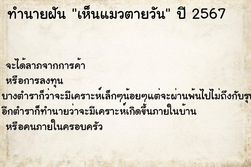 ทำนายฝัน เห็นแมวตายวัน ทำนายฝัน เห็นแมวตายวัน