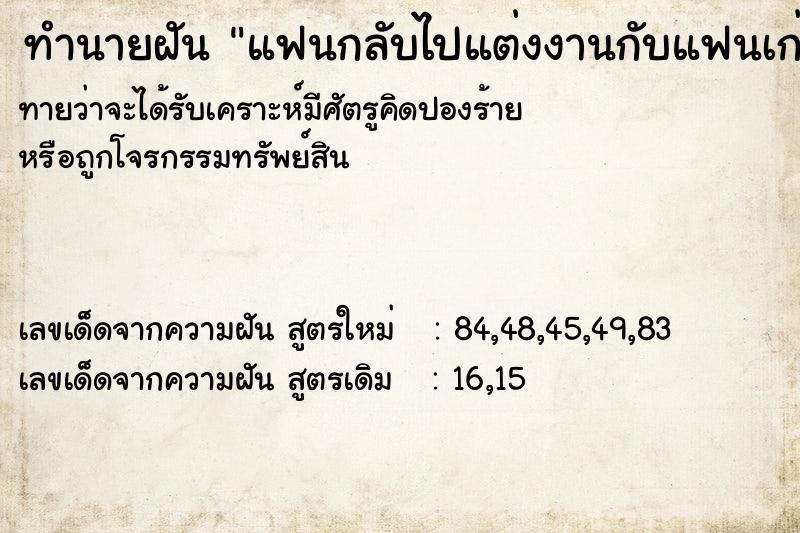 ทำนายฝันทำนายฝันแฟนกลับไปแต่งงานกับแฟนเก่าของเขา
