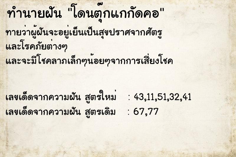 ทำนายฝัน โดนตุ๊กแกกัดคอ ทำนายฝัน โดนตุ๊กแกกัดคอ
