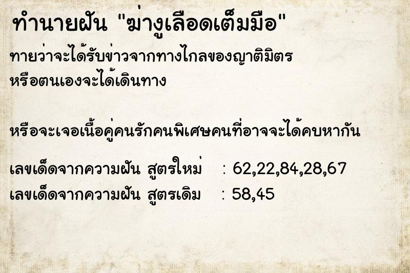 ทำนายฝัน ฆ่างูเลือดเต็มมือ