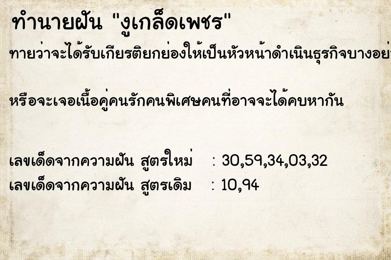 ทำนายฝันงูเกล็ดเพชร ทำนายฝันทำนายฝันงูเกล็ดเพชร