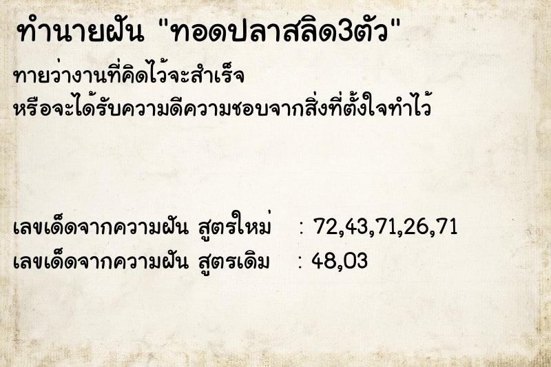 ทำนายฝันทอดปลาสลิด3ตัว ทำนายฝันทำนายฝันทอดปลาสลิด3ตัว