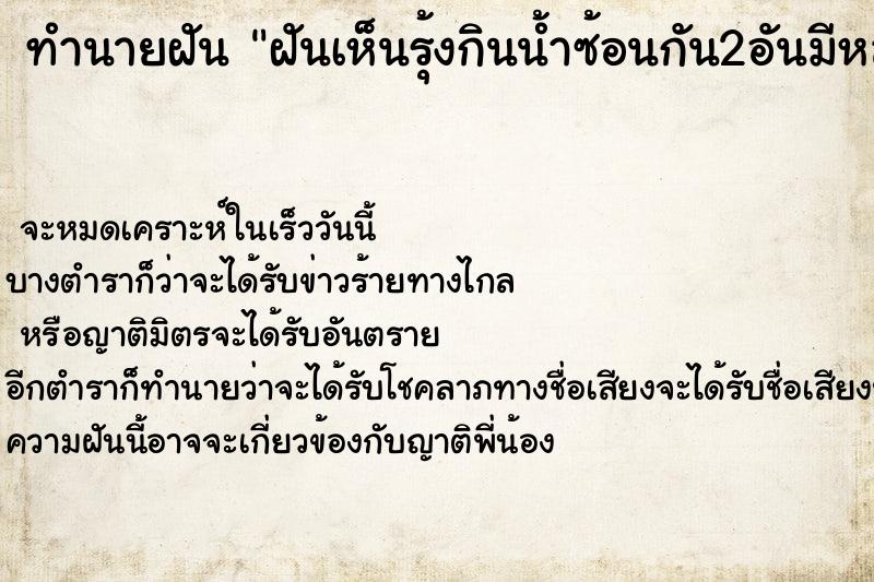 ทำนายฝันฝันเห็นรุ้งกินน้ำซ้อนกัน2อันมีหลายสีทางทิศตะวันตก ทำนายฝันทำนายฝันฝันเห็นรุ้งกินน้ำซ้อนกัน2อันมีหลายสีทางทิศตะวันตก