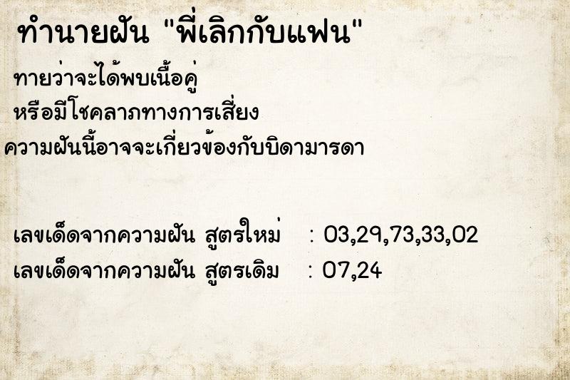 ทำนายฝันทำนายฝันพี่เลิกกับแฟน