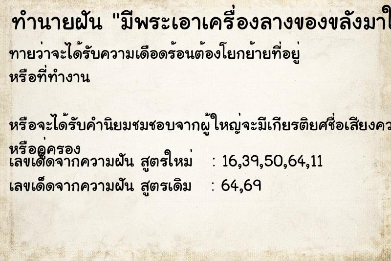 ทำนายฝันมีพระเอาเครื่องลางของขลังมาให้ลูกสาวเยอะมาก ทำนายฝันทำนายฝันมีพระเอาเครื่องลางของขลังมาให้ลูกสาวเยอะมาก