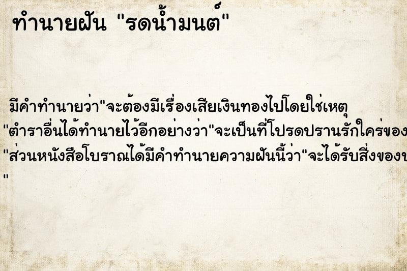 ทำนายฝัน รดน้ำมนต์ ทำนายฝัน รดน้ำมนต์
