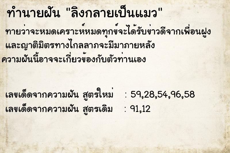 ทำนายฝันทำนายฝันลิงกลายเป็นแมว
