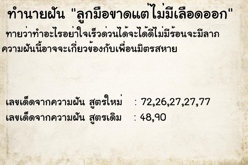 ทำนายฝัน ลูกมือขาดแต่ไม่มีเลือดออก
