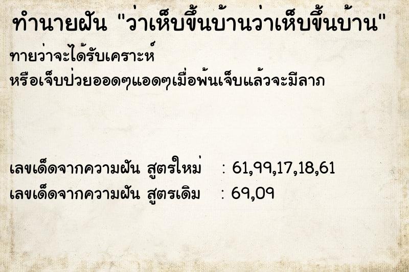 ทำนายฝันทำนายฝันว่าเห็บขึ้นบ้านว่าเห็บขึ้นบ้าน