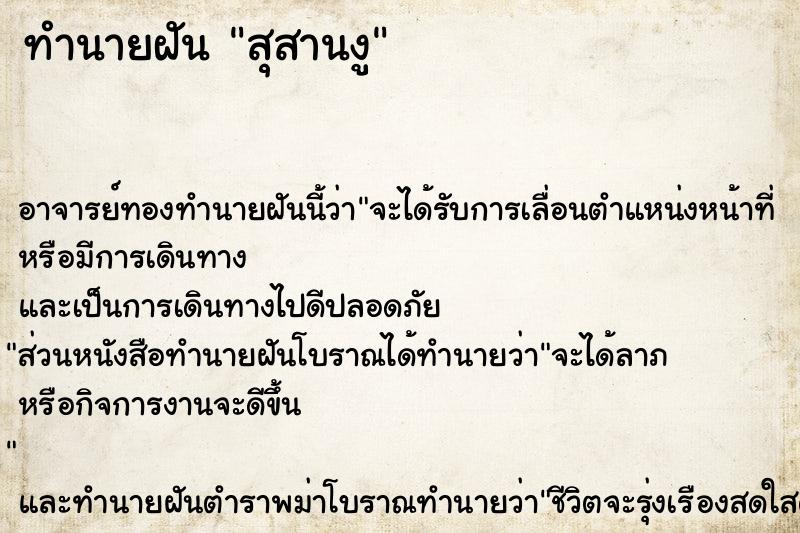 ทำนายฝันสุสานงู ทำนายฝันทำนายฝันสุสานงู