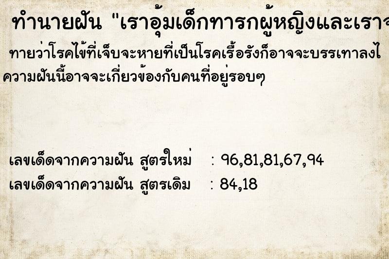 ทำนายฝันทำนายฝันเราอุ้มเด็กทารกผู้หญิงและเราจะร้องเพลงบนเวที
