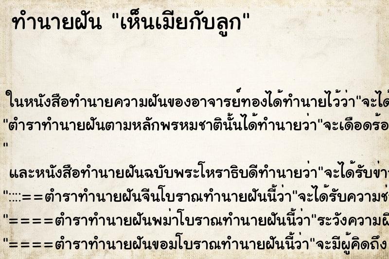 ทำนายฝัน เห็นเมียกับลูก ทำนายฝัน เห็นเมียกับลูก