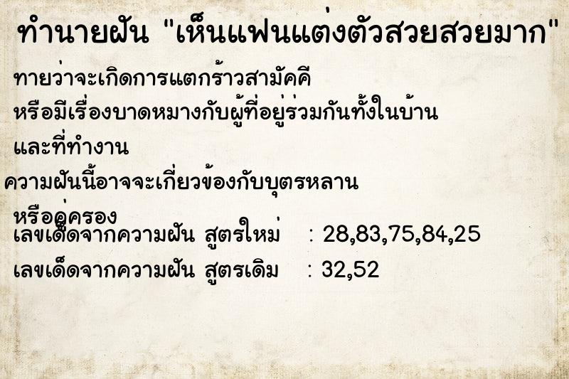 ทำนายฝันทำนายฝันเห็นแฟนแต่งตัวสวยสวยมาก