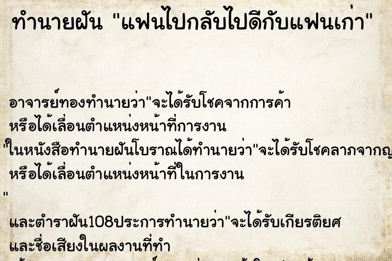 ทำนายฝันทำนายฝันแฟนไปกลับไปดีกับแฟนเก่า