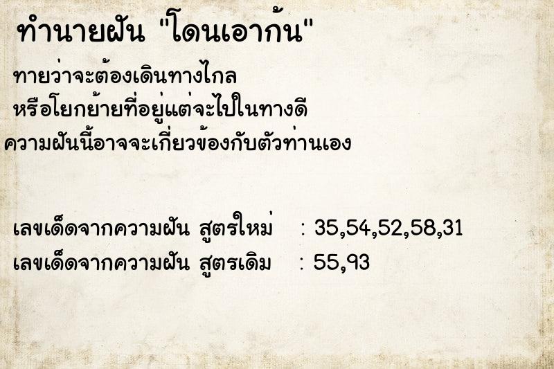 ทำนายฝันโดนเอาก้น ทำนายฝันทำนายฝันโดนเอาก้น