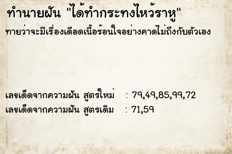 ทำนายฝันทำนายฝันได้ทำกระทงไหว้ราหู