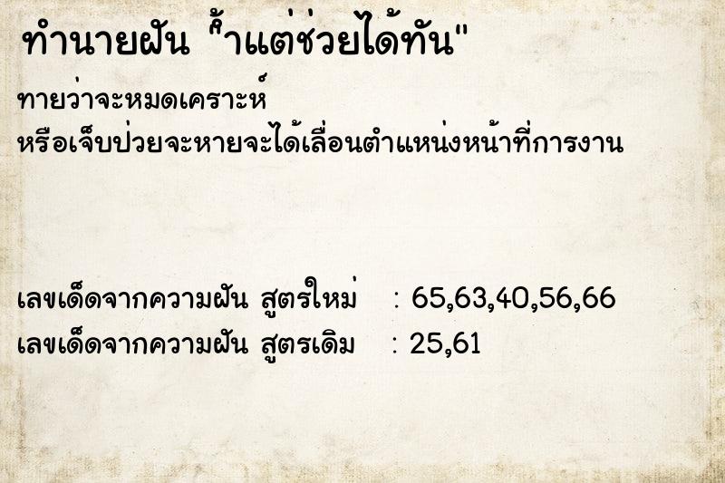 ทำนายฝันทำนายฝัน้ำแต่ช่วยได้ทัน