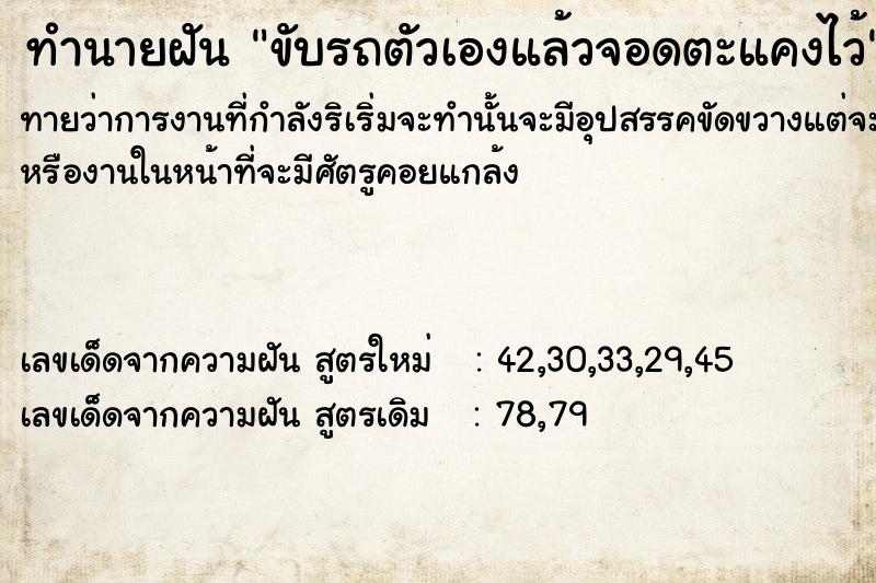 ทำนายฝันขับรถตัวเองแล้วจอดตะแคงไว้ ทำนายฝันทำนายฝันขับรถตัวเองแล้วจอดตะแคงไว้