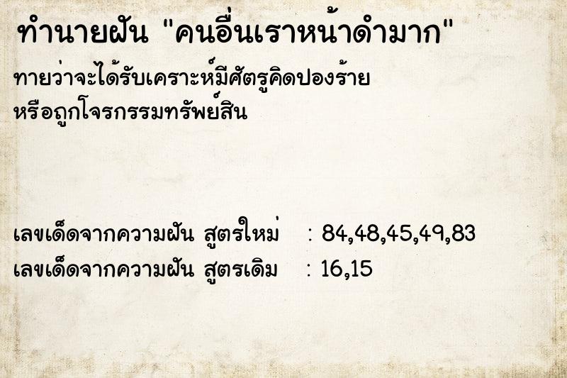 ทำนายฝันคนอื่นเราหน้าดำมาก ทำนายฝันทำนายฝันคนอื่นเราหน้าดำมาก