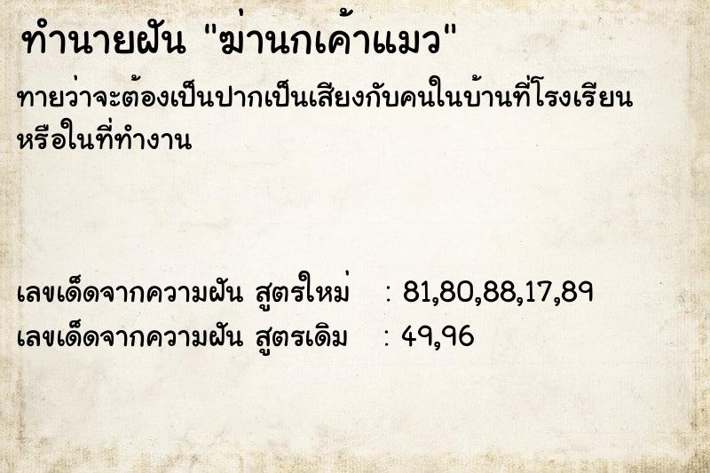 ทำนายฝันฆ่านกเค้าแมว ทำนายฝันทำนายฝันฆ่านกเค้าแมว